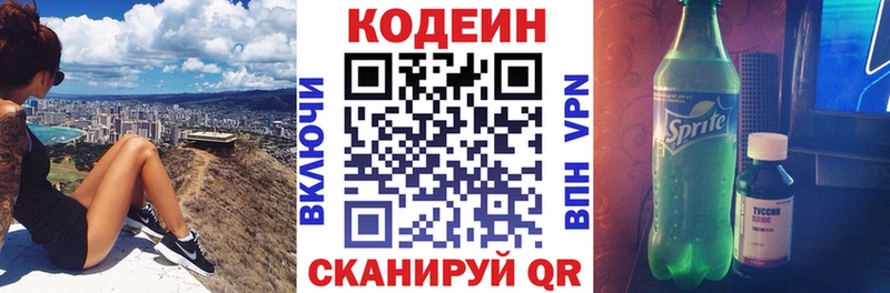 Кодеиновый сироп Lean Purple Drank Перевоз